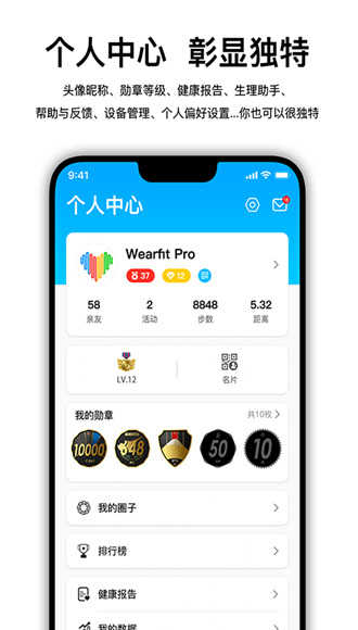 Wearfit Pro app 安卓版vzh_5.4.8